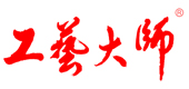工艺大师