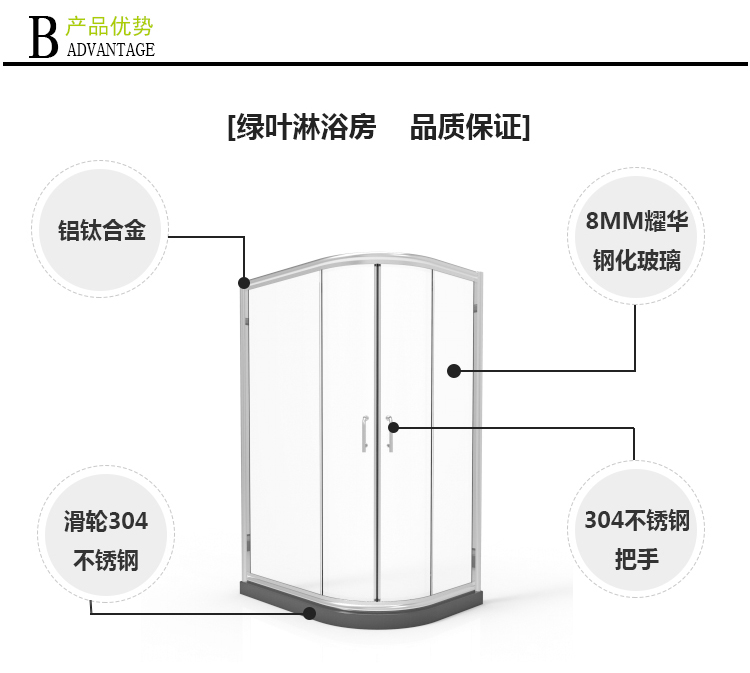 绿叶淋浴房st22-p