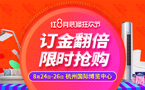 杭州国际博览中心8月24-26日家博会逛展攻略