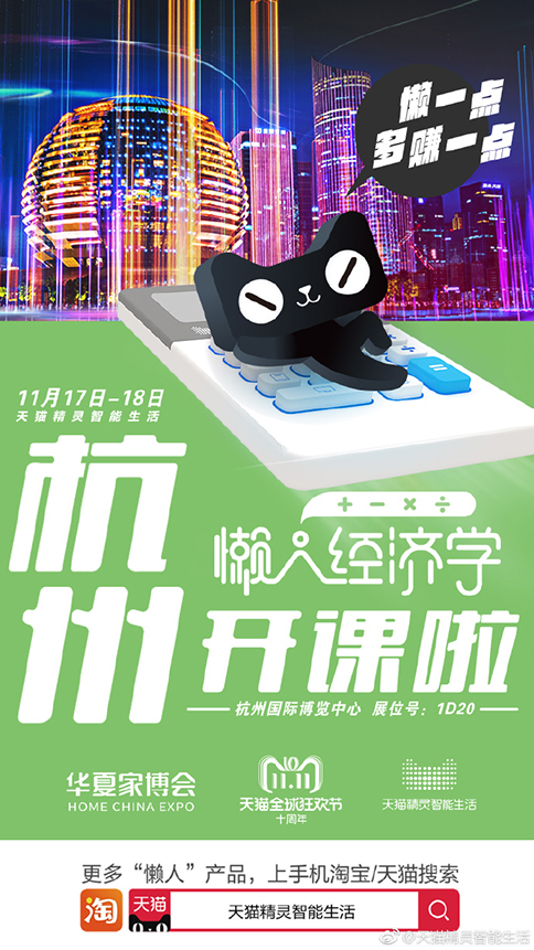 11月17-18日天猫精灵与您相约杭州华夏家博会