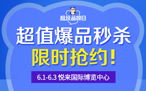 重庆悦来国际博览中心6月1日-6月3日家博会