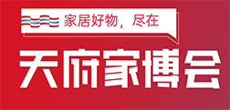 天府家博会11