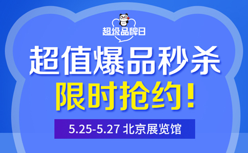北京展览馆5.25-5.27家博会逛展福利