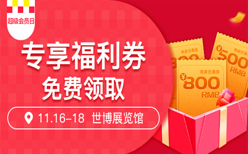 11月16-18日上海家博会逛展攻略