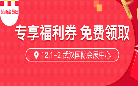 12月1-2日武汉家博会逛展攻略