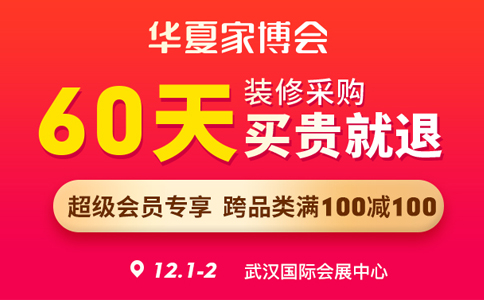 12月1-2日武汉家博会逛展攻略