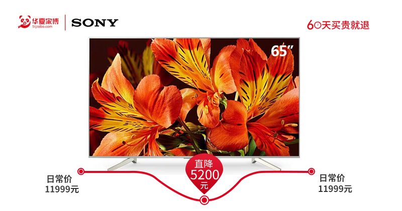 索尼(SONY)KD-65X8500F 65英寸4KHDR超高清安卓7.0 智能电视
