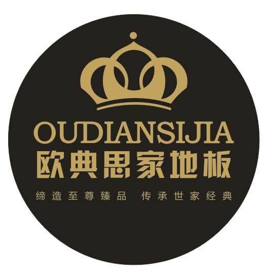欧典思家地板